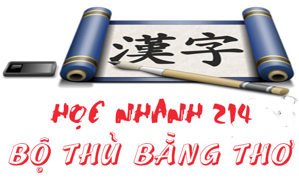 CÁCH NHỚ 214 BỘ THỦ TIẾNG TRUNG THÔNG QUA THƠ VĂN – DIỄN CA BỘ THỦ Phần 1