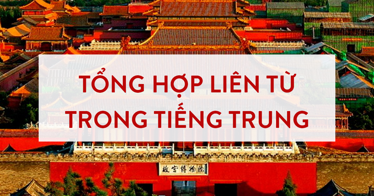 Tổng hợp liên từ trong tiếng Trung
